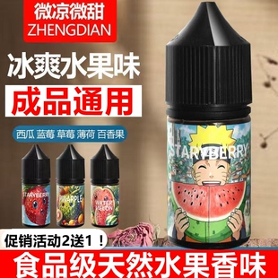 食品级通用薄荷水果香精纯甘油丙二醇高温水溶vg荔枝烘焙添加剂
