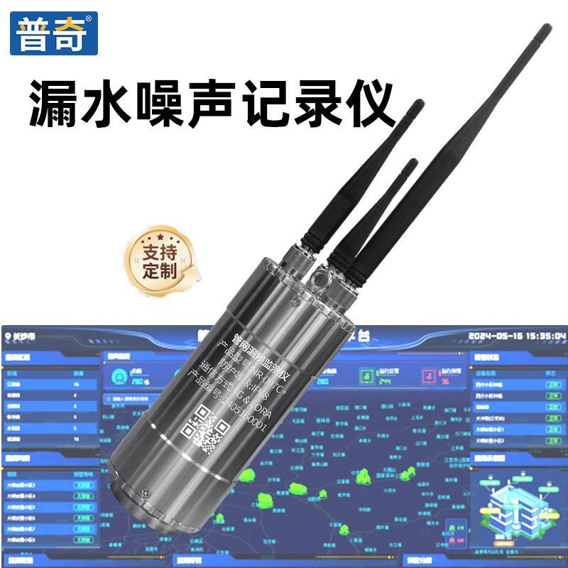 漏水噪声检测仪 管网漏损在线监测仪