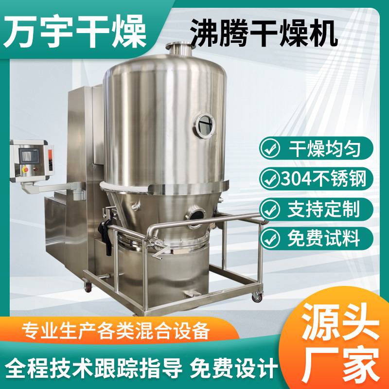 咖啡粉立式沸腾烘干机高吸水性树脂沸腾干燥机颗粒沸腾烘干设备