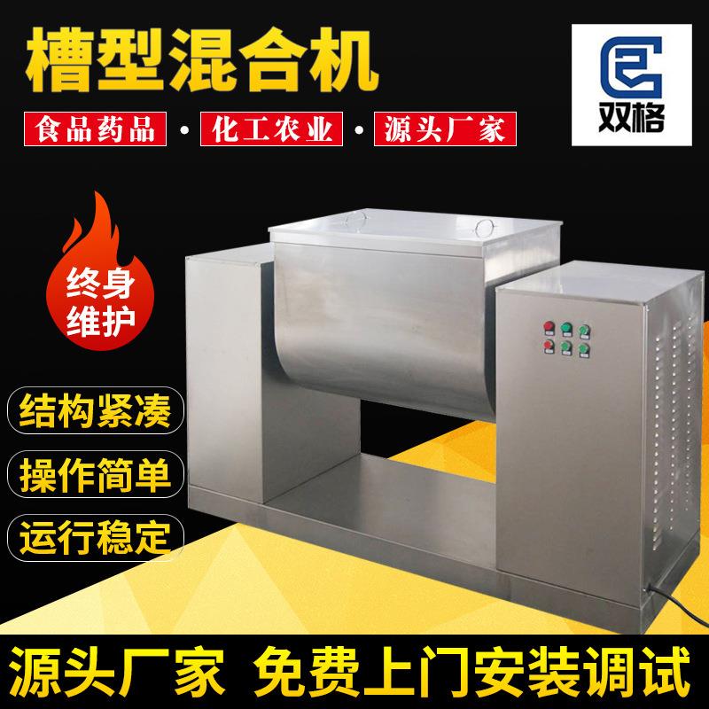 厂家藕粉槽型混合机实验室抹灰砂浆小型双轴湿料制药化工搅拌机