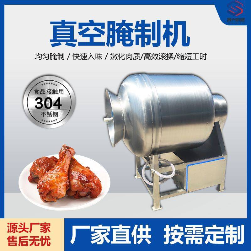 麻辣鸡架周黑鸭真空腌制机奥尔良鸡腿鸡排雪花鸡柳腊肉真空滚揉机