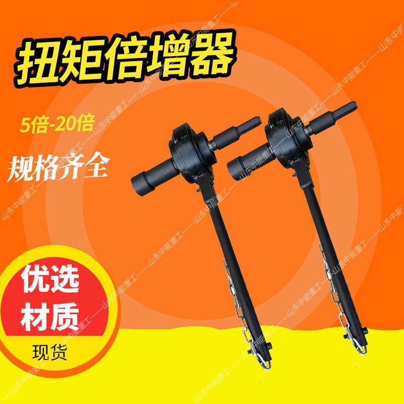 矿用锚杆扭矩增大器10 20倍扭矩倍增器 便携式操作简单扭矩倍增器