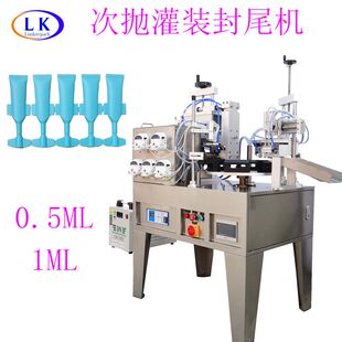 软管封尾机 硅油次抛原液飞机瓶润滑液灌装