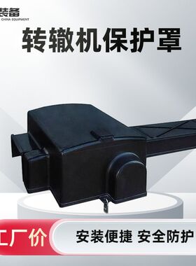 铁路道岔设备ZD6型防雨盒转辙机保护罩风琴式转辙机防尘罩