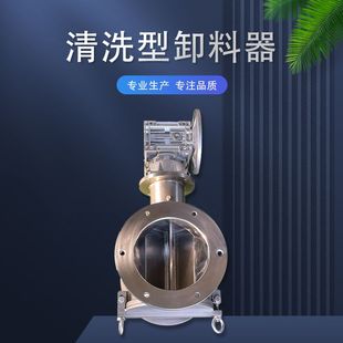 清洗型卸料器清洗型关风机可快速清洗旋转防卡料卸料阀可定制