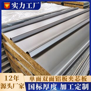 铝瓦彩瓦双层外墙房顶隔热铝板岩棉夹心板保温耐用铝合金夹芯板