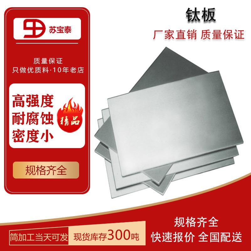 TC4钛合金板材口罩机超声波焊接振头原材料现货供应TI6AL4V