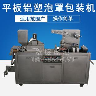 供应全自动80型片剂胶囊平板式 机 铝塑板泡罩包装