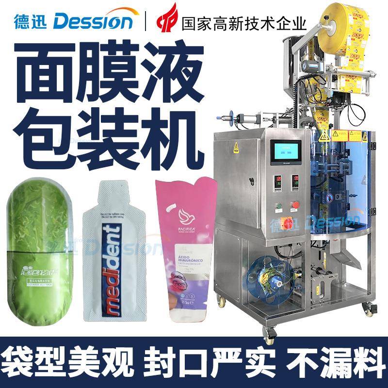 袋装次抛面膜包装机 全自动异形袋精华液粉底液包装机 液体包装机