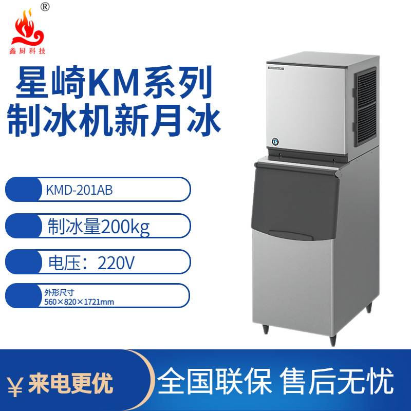 星崎制冰机新月冰KMD-201AB制冰机量200kg奶茶店商用大型制冰机