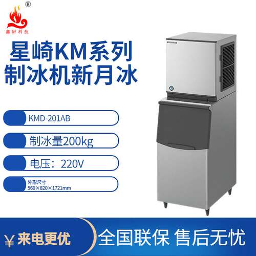 星崎制冰机新月冰KMD-201AB制冰机量200kg奶茶店商用大型制冰机