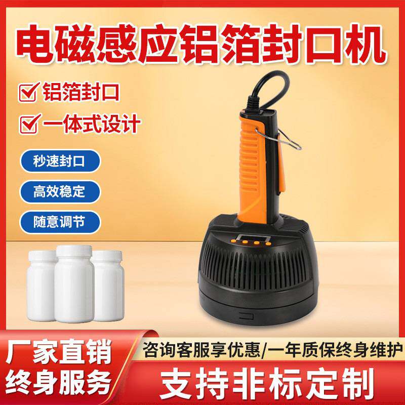 手持电磁感应铝箔封口机大口径小型塑料瓶口锡箔铝膜垫片封口机