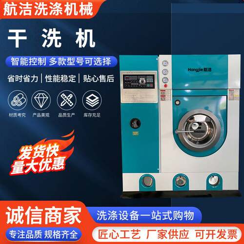 洗店用大型干洗机工业工作服洗衣机洗衣店设备全自动全封闭干洗机