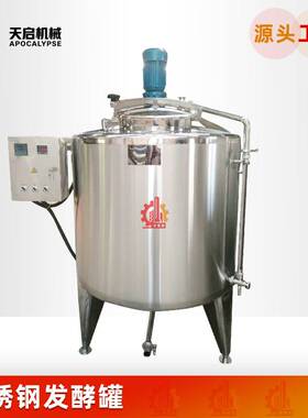 厂家立式不锈钢发酵罐大容量化工乳化设备恒温发酵液体储存罐定制