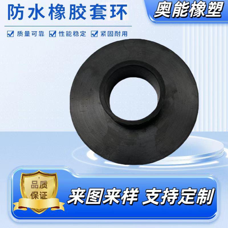 止水橡胶套环橡胶防水套环工厂供应基建防水橡胶套环 量大从优
