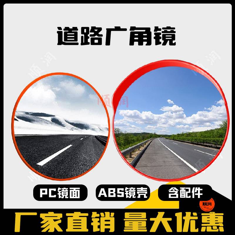 道路广角镜室内外80cm凹凸面反光镜车库交通转角凸透镜防盗镜子