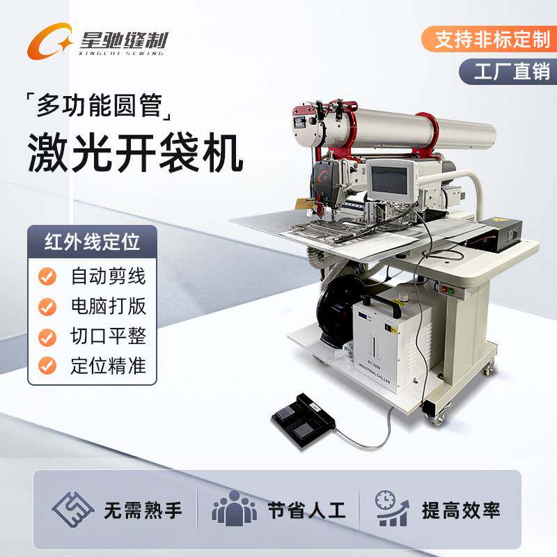 星驰定制激光开袋机自动开服装牛仔裤单唇双唇口袋自动化缝纫设备