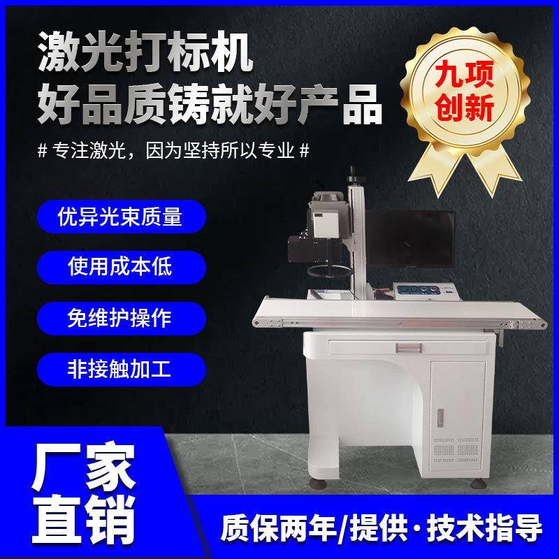 光纤激光打标机金属铭牌不锈钢塑料键盘按键轮胎镭雕刻字打码50w