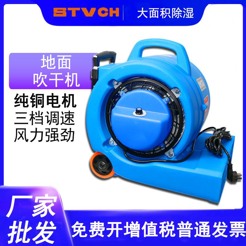 工业大功率地面吹干机酒店地毯烘干机 厕所地面吹干机 商用吹地机