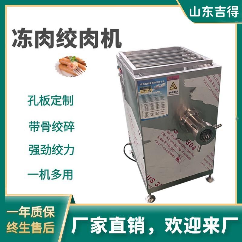 整鸡整鱼破碎机 商用立式多功能绞肉机 冻肉破碎绞肉一体机大型