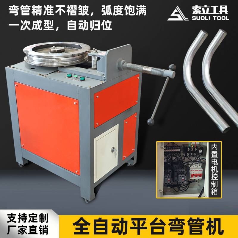 电动弯管机平台手动液压铁圆方管数控不锈钢铜管小型全自动折弯器图片
