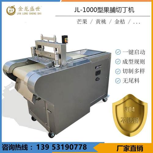 新金龙果脯切丁机 蜜枣切丁机 坚果核桃切碎机 月饼馅料加工设备