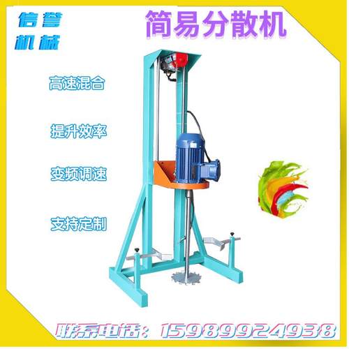 7.5kw高速分散机 溶剂.涂料.胶水.乳胶漆.树脂.搅拌机分散