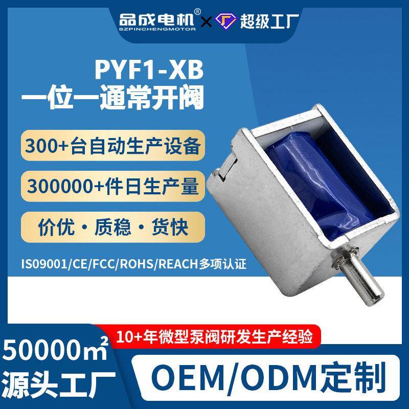 定制一位一通微型排气阀刮痧仪迷你向气阀直流常开常闭电磁阀