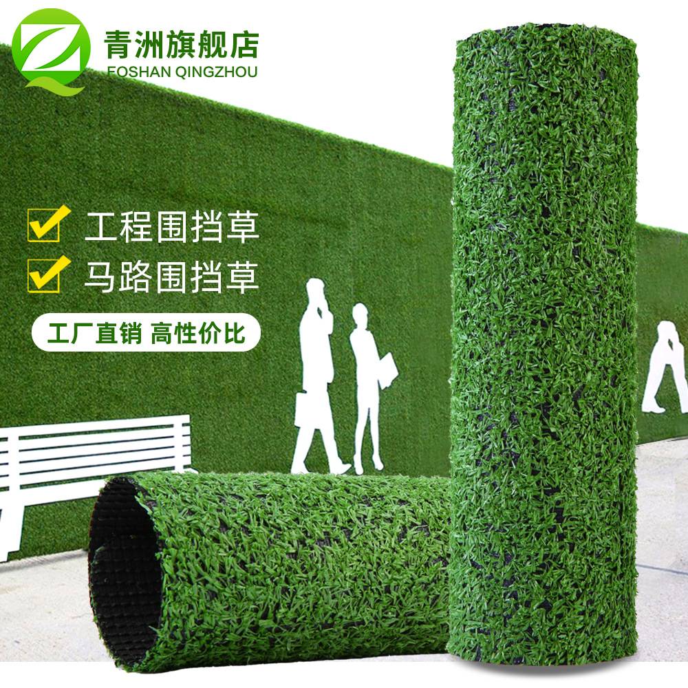 青洲仿真草坪人造草皮户外房顶工程马路围挡草塑料室外军绿防滑