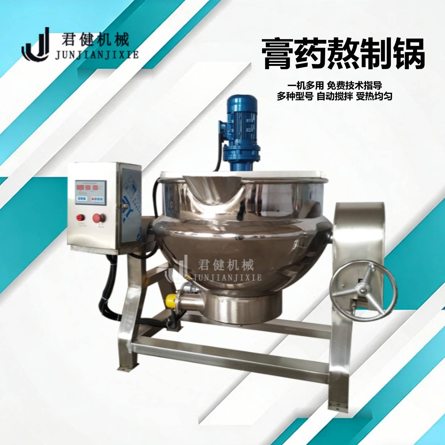 中药浓缩成膏的机器 全自动熬膏方膏机 无死角火锅底料搅拌锅