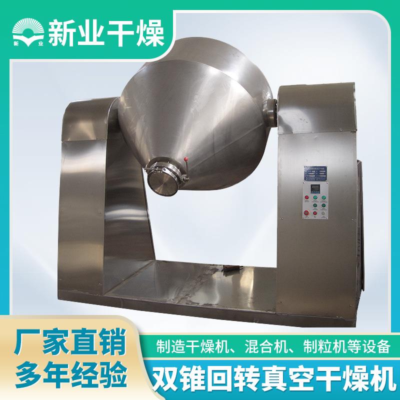 染料中间体锂电池三元材料双锥回转真空干燥机 咖啡渣双锥干燥机