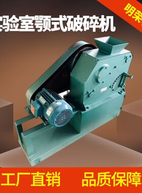 PE系列实验室破碎机 PEF150*125颚式破碎机参数 化验室破碎设备