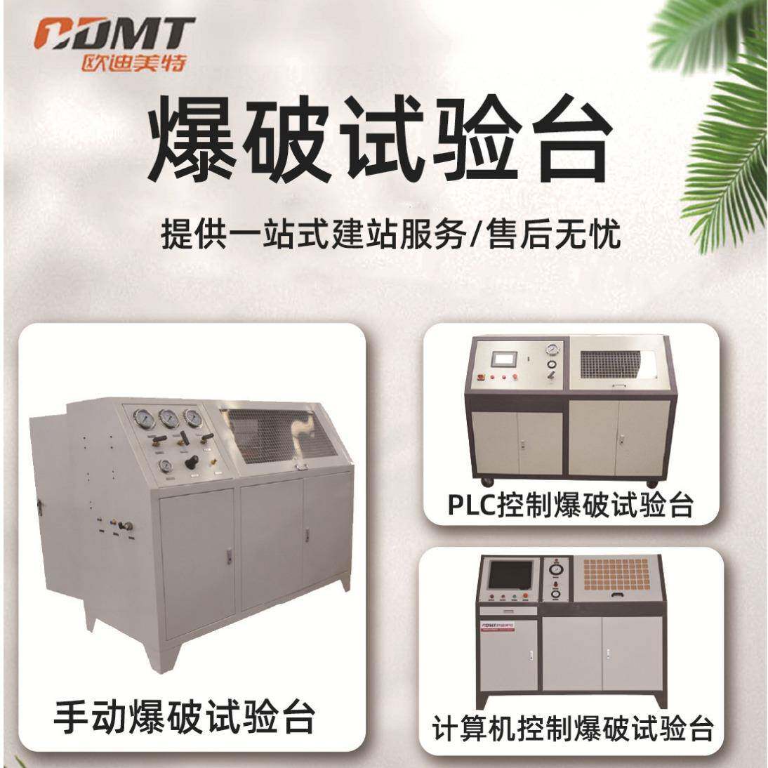爆破试验台适用金属管PVC管材液体压力0-600mpa压力爆破测试机