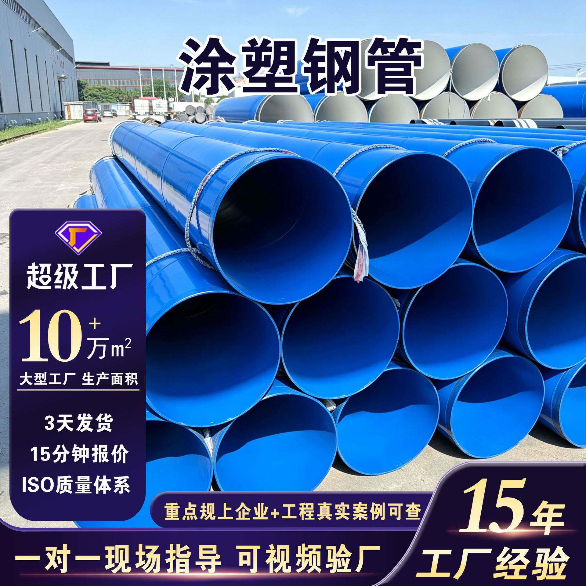蓝色加强级涂塑钢管 化工厂污水输送管道 环氧粉末防腐涂塑钢管