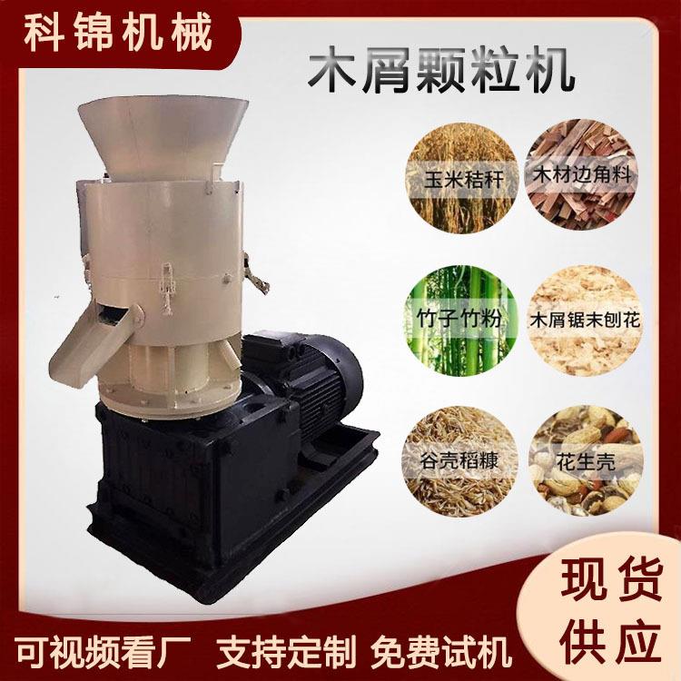麦麸豆皮粉碎造粒机木刨花平模颗粒机树枝树叶造粒设备