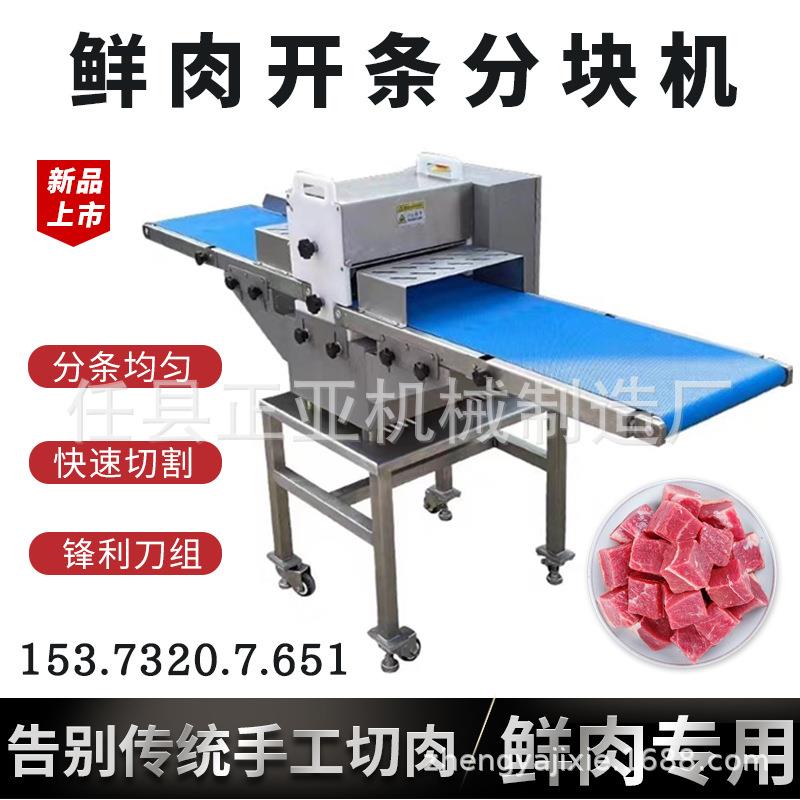 鲜肉分条切块机多功能禽类排骨羊肉切肉机五花肉切丁机平行切条机