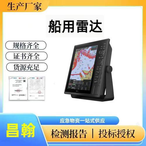 昌翰-船用雷达 15寸按键海图直立式大屏雷达 航海通讯导航电子设