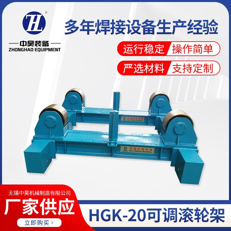 HGK-20滚轮架可调式操作架生产厂家自动焊接滚筒架子
