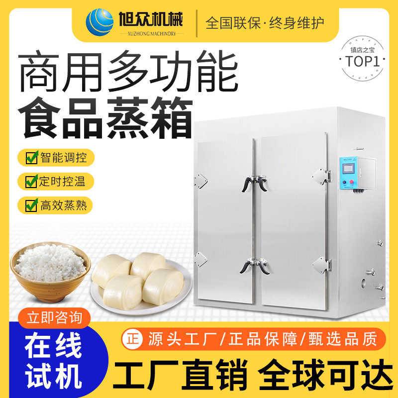 厨房设备食堂全自动蒸饭柜商用单门蒸柜多功能食品蒸箱蒸馒头机蒸