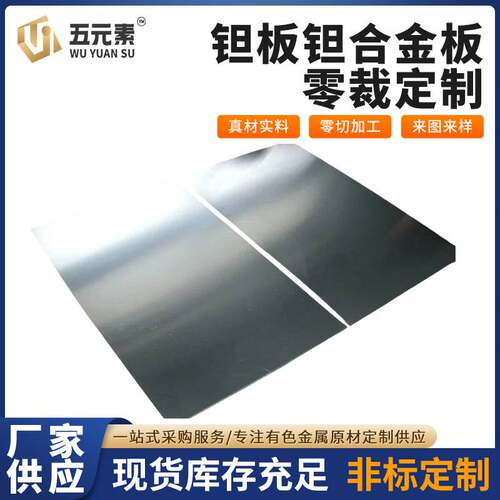 钽板钽合金厂家直销全国科可检提供证书高纯度钽现货耐腐蚀定做