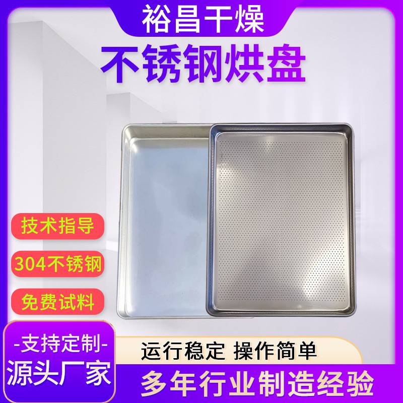 烘盘 不锈钢烘盘 中转托盘制作非标尺寸铝盘 冷库中转盘