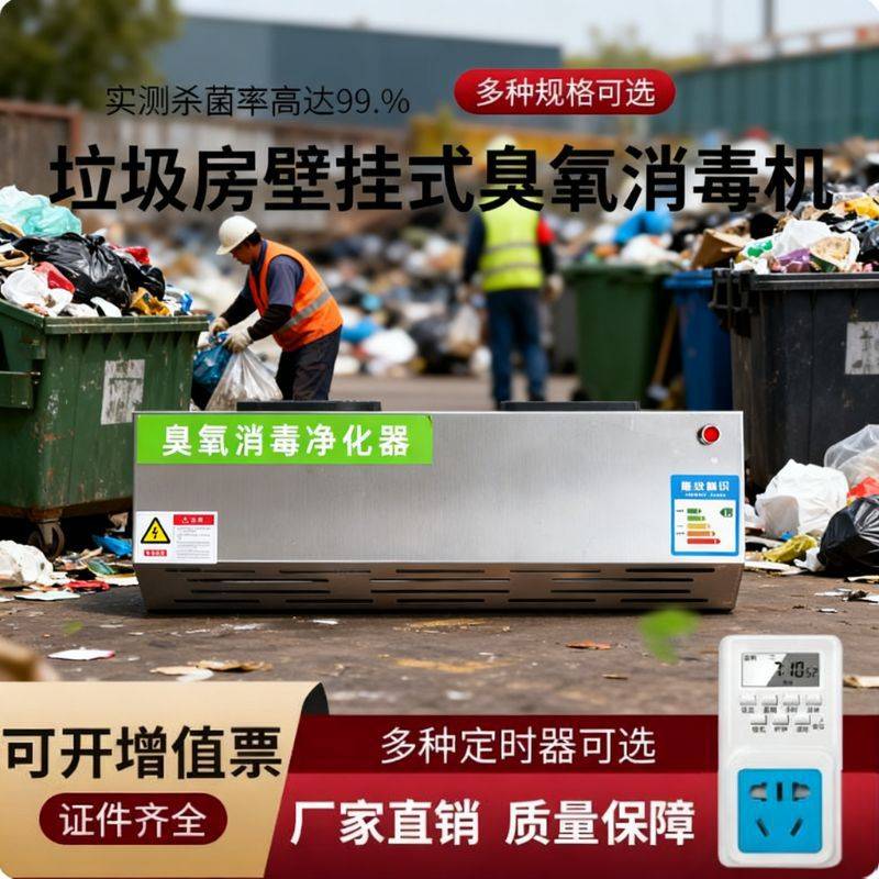 壁挂式臭氧发生器食品厂车间臭氧消毒机垃圾房除臭设备空气净化器