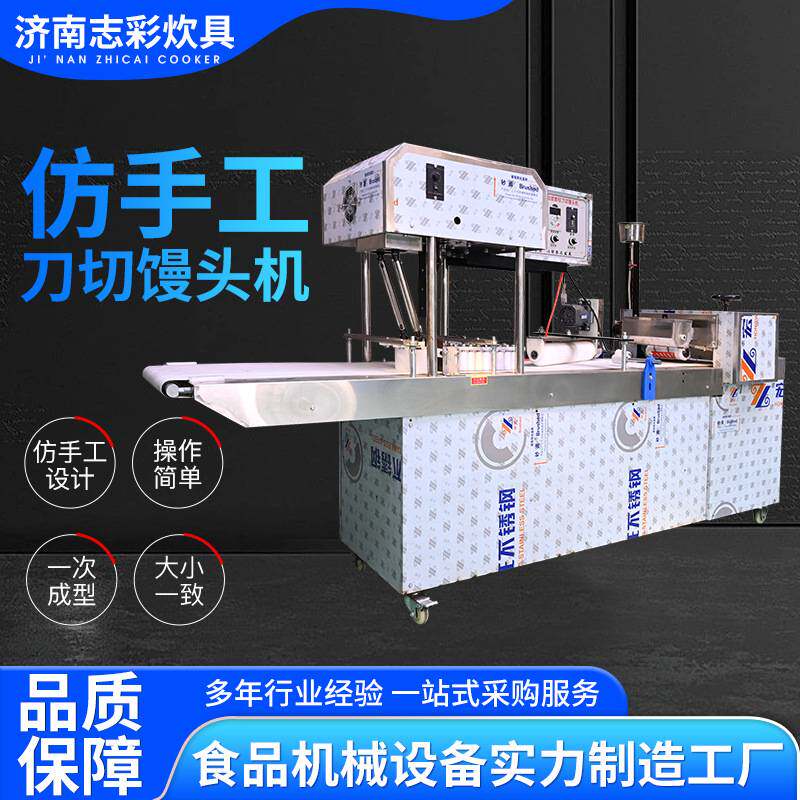 仿手工刀切馒头机不锈钢多动能全自动馒头卷子速成型 商用馒头机