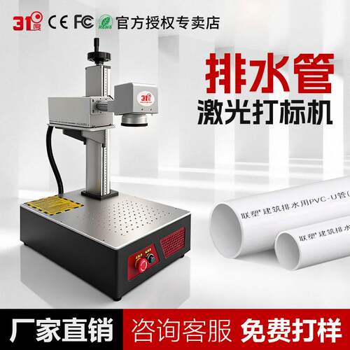 31度排水管激光打标机塑料pp材质激光雕刻机pe激光刻字机紫光雕刻