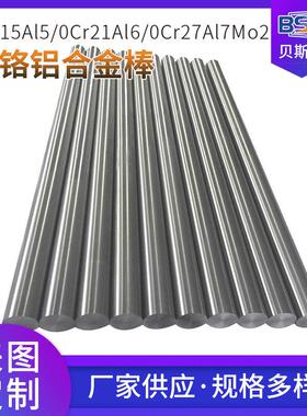 库存供应0Cr15Al50 Cr21Al6铁铬铝棒 0Cr27Al7Mo2铁铬铝合金棒