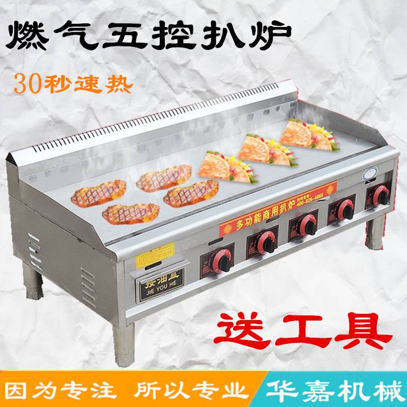 手抓饼机器燃气扒炉商用摆摊烤鱿鱼机铁板烧设备烤冷面机千层饼