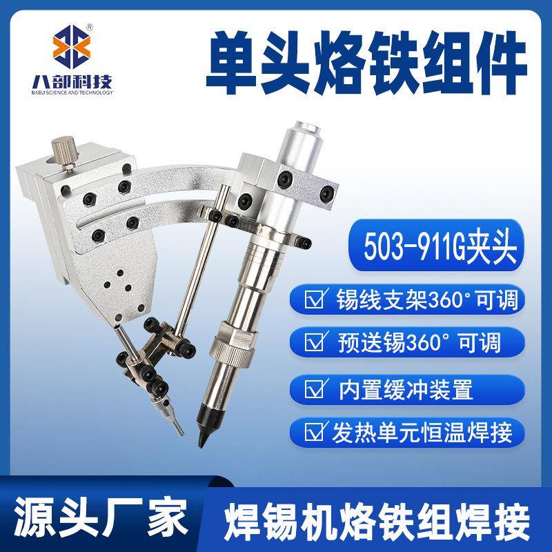 503单头烙铁组件发热单元恒温焊接焊锡机烙铁组件焊接Weller夹头