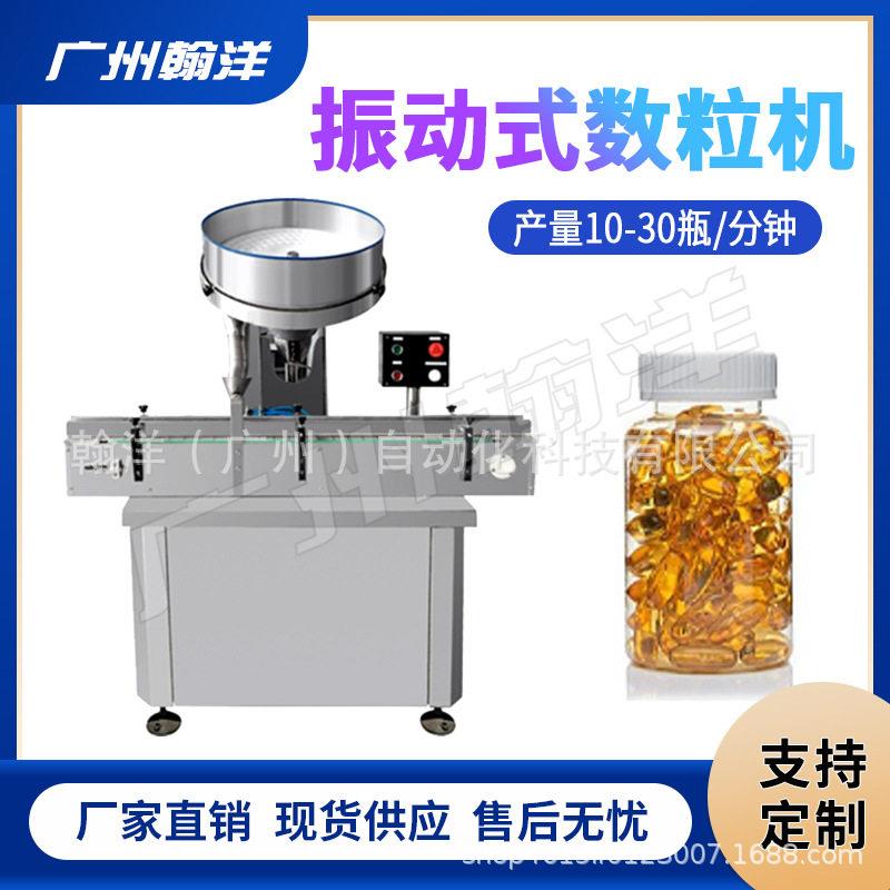 广州翰洋 软硬胶囊全自动振动式数粒机 圆盘振动数粒机 房专用