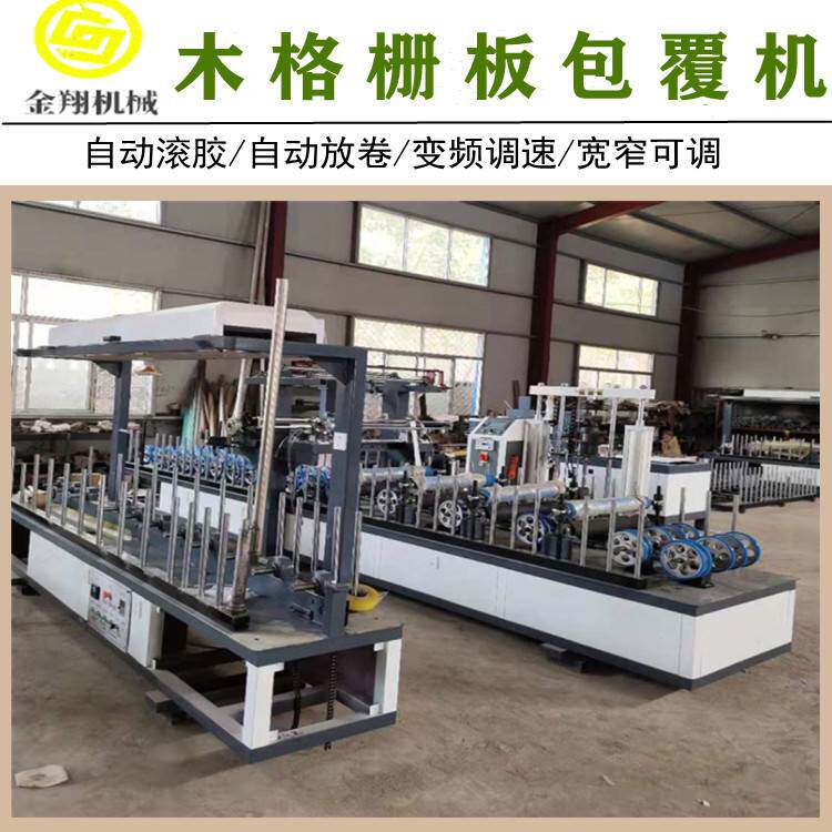 自动离线冷胶pvc护角线条包覆机 自动修边 实木格栅板墙板包覆机