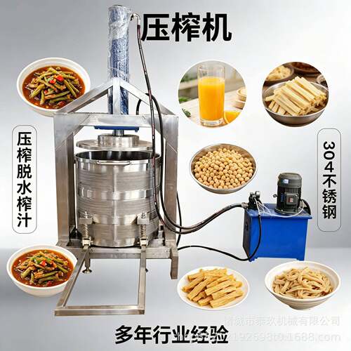 不锈钢刺梨粉碎液压压榨机梅干菜酱腌菜脱盐设备葡萄酒酒槽压榨机